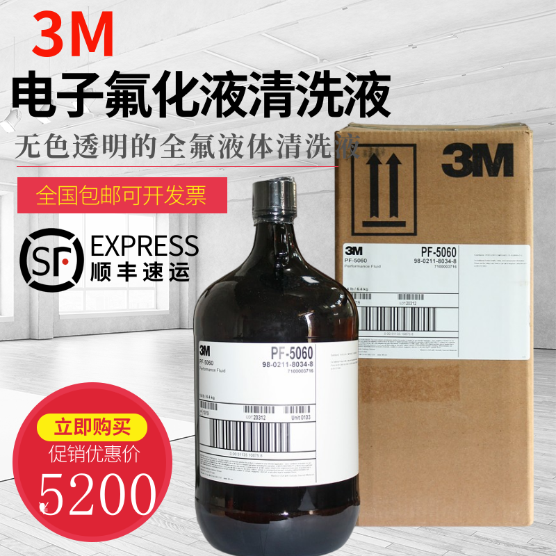 3M PF-5060 電子氟化液 清洗液 涂層 6.36KG，14磅/瓶